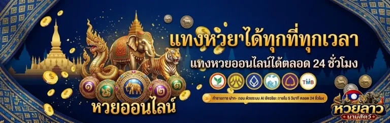 สถิติ หวย ลาว เลข นาม สัตว์