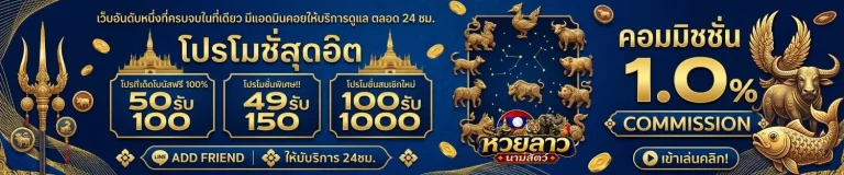 นาม สัตว์ หวย ลาว