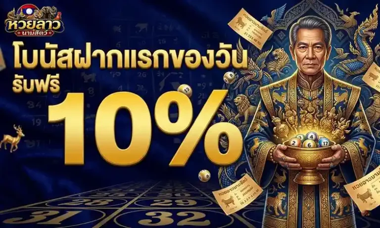 หวย ลาว ย้อน หลัง ทั้งหมด